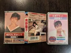 2026年最新】南野陽子 カセットテープの人気アイテム - メルカリ