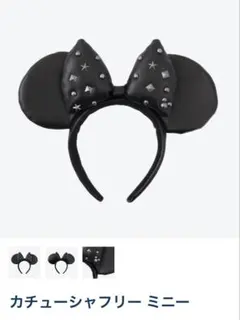 ミニーマウス風スタッズ付きカチューシャ