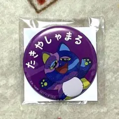 【忍たま】平滝夜叉丸（ナンジャタウン 忍たまスクラッチ 缶バッジ）