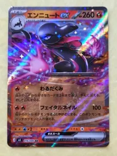 エンニュートex　RR　M3　016/080