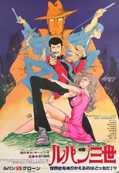 ルパン三世 B1判両面印刷（大判） ビンテージ映画ポスター 血煙の石川