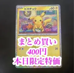 ポケモンカード ピカチュウ 30th 022/103 06/30 2