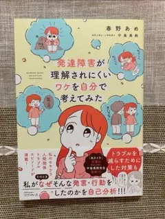 発達障害が理解されにくいワケを自分で考えてみた
