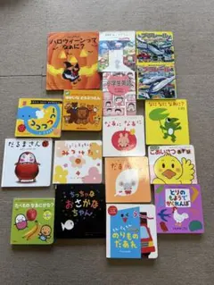 絵本セット（多様なテーマ）17冊セットのサムネイル