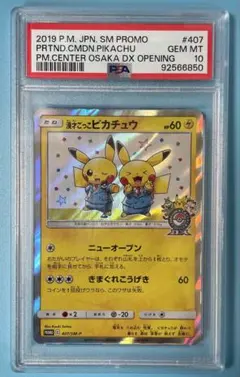 PSA10】 漫才ごっこピカチュウ ポケモンセンターオーサカDX オープン