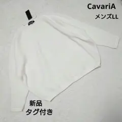新品タグ付き CavariA ホワイト オーバーサイズ ニット メンズ LL