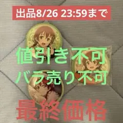 ラブライブ 虹ヶ咲学園 8thライブ 2種類 校外学習 缶バッジ エマ