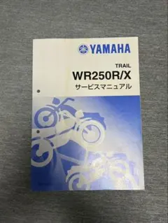 2025年最新】wr250 サービスマニュアルの人気アイテム - メルカリ