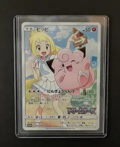2026年最新】ポケモンカード ピッピ chrの人気アイテム - メルカリ