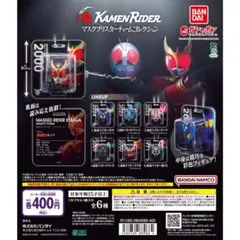 仮面ライダー マスクブリスターチャームコレクション 全6種　コンプリートセット