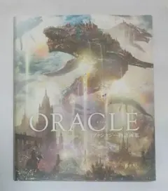 ORACLE gehn/ハイファンタジー物語画集