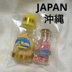 沖縄　星の砂　愛の星　しあわせの砂　2個セット　お土産　ピンク　黄色