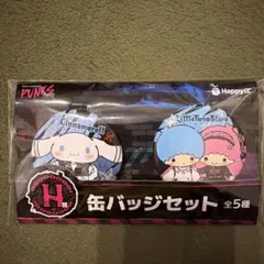 サンリオ Happyくじ PUNKS Party 缶バッジセット