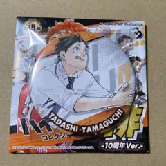 ハイキュー！！　コレクション缶バッジ　排　山口