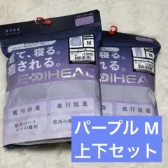 メディヒール レディース パープル Mサイズ 上下 2点セット ワークマン