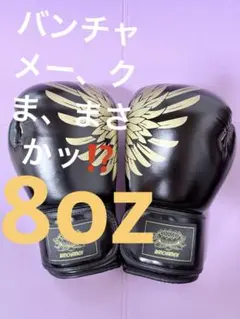 【新品未使用】BANCHAMEK ボクシンググローブ 黒金翼【ブアカーオ】