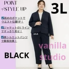 ジャケットパンツスーツセットvanillastudioバニラスタジオ3L黒 新品