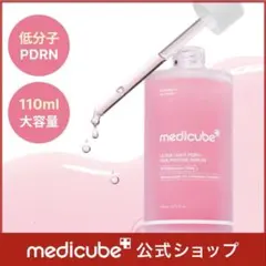 medicube PDRNピンクアンプル 110ml