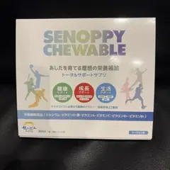 SENOPPY CHEWABLE ヨーグルト味 30日分 - メルカリ