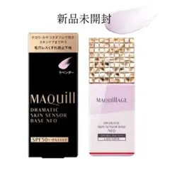 新品未使用 マキアージュ ドラマティックスキンセンサーベース ラベンダー