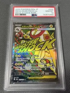 PSA10】メガシビルドンex SAR - メルカリ