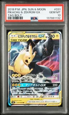 ピカチュウ＆ゼクロムGX RR SM12a TAG TEAM GXタッグオール… - メルカリ