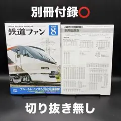 2026年最新】鉄道ファン 雑誌の人気アイテム - メルカリ