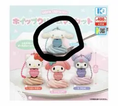 ホイップクリームマスコット シナモロール シナモン ガチャガチャ