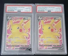 ピカチュウV SR S4 仰天のボルテッカー psa10 連番