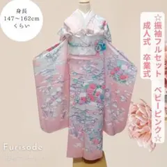 2026年最新】フルセット 振袖の人気アイテム - メルカリ