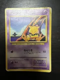 ポケモンカード ケーシィ 旧裏 旧ポケカ