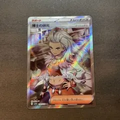 099/078 博士の研究　オーリム　sr ポケカ　スカーレットex