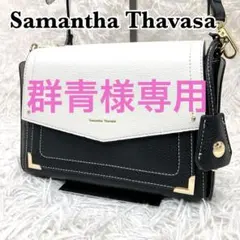 未使用級✨　サマンサタバサ　ショルダーバッグ　チャーム付き　希少バイカラー
