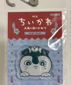 ちいかわ×しまむら　セイレーンクリップ　映画ちいかわ