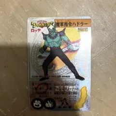 90年代 ドラゴンクエスト ダイの大冒険 シルバー カード 魔軍司令ハドラー
