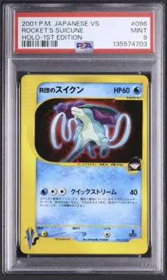 PSA10 ハクリュー デルタ種 PCG 006/015 ホロンの研究塔 - メルカリ