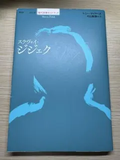 スラヴォイ・ジジェクによる倒錯的映画ガイド DVD 2作品セット - メルカリ