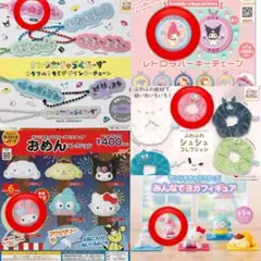 マイメロディ ガチャガチャセット