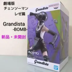 グランディスタ　劇場版チェンソーマン レゼ篇 BOM ボム