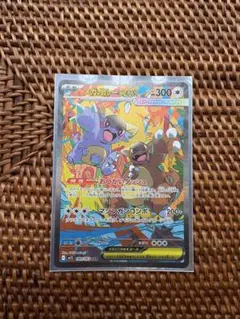 メカガルーラex sar