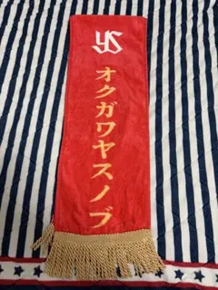 東京競馬場ナイター　奥川恭伸　タオル JRA