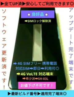 ➜一押し⚡良好品⚡大特価！AQUOS SH-03L➜SIMフリー！