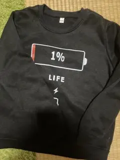 トレーナー　黒　充電1%