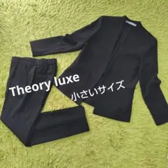 Theory luxe 小さいサイズ ノーカラージャケットパンツ上下セットアップ