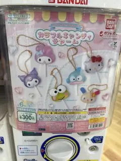 カラフルキャンディチャーム クロミ　新品