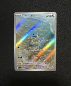 ゼニガメAR PSA10鑑定済〕ゼニガメ(AR仕様)【-】{052/049}