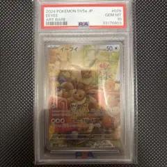 PSA10 2024 POKEMON SV5a JP イーブイ ART RARE - メルカリ