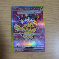 2026年最新】ピカチュウex テラスタル sarの人気アイテム - メルカリ