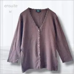 エンスウィート Vネック カーディガン M ブラウン 薄手 カジュアル オフィス