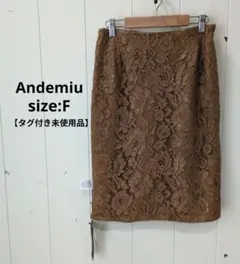 アンデミュウ【タグ付未使用品】リバーシブル ブラウン 膝下丈 レース ストライプのサムネイル